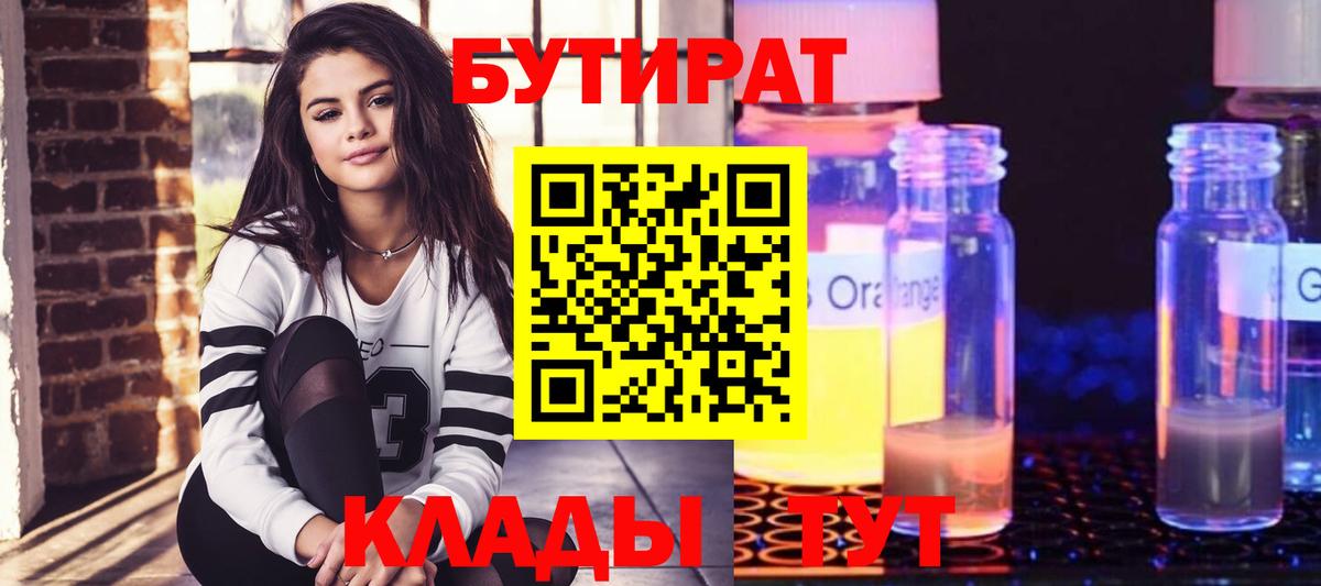 Бутират Butirat  Вход с VPN  Арсеньев 