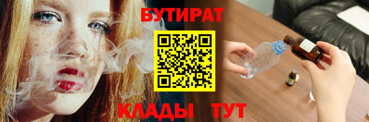 Бутират бутандиол Арсеньев