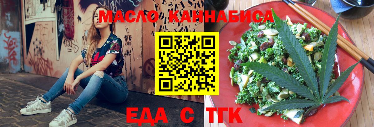 Арсеньев  Еда ТГК конопля  Вход с VPN 