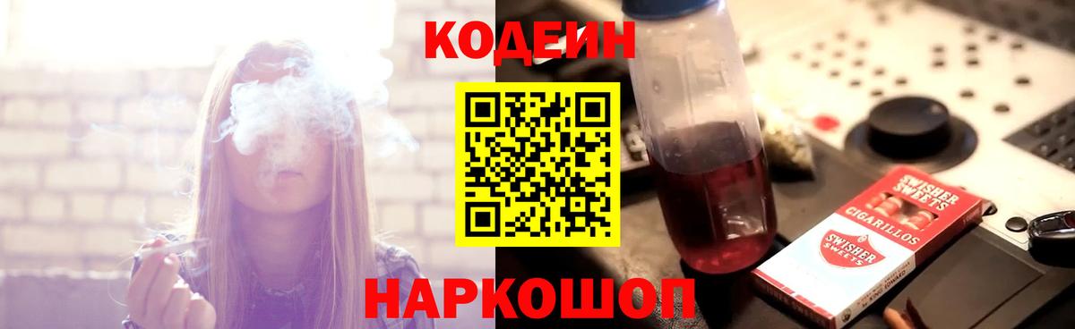 Арсеньев  Codein Purple Drank  Кодеиновый сироп Lean Purple Drank  Вход с VPN 
