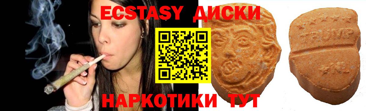ЭКСТАЗИ 250 мг Арсеньев