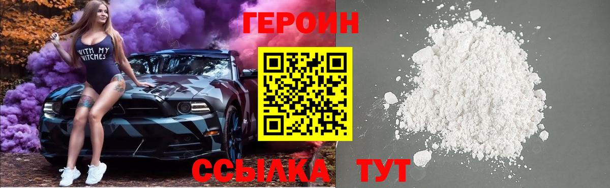 ГЕРОИН Heroin Арсеньев