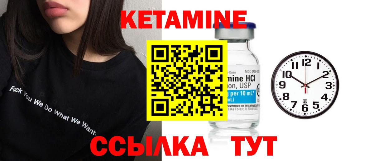 Кетамин VHQ Арсеньев