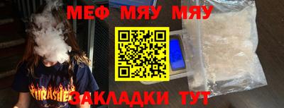 мяу мяу мука Янаул