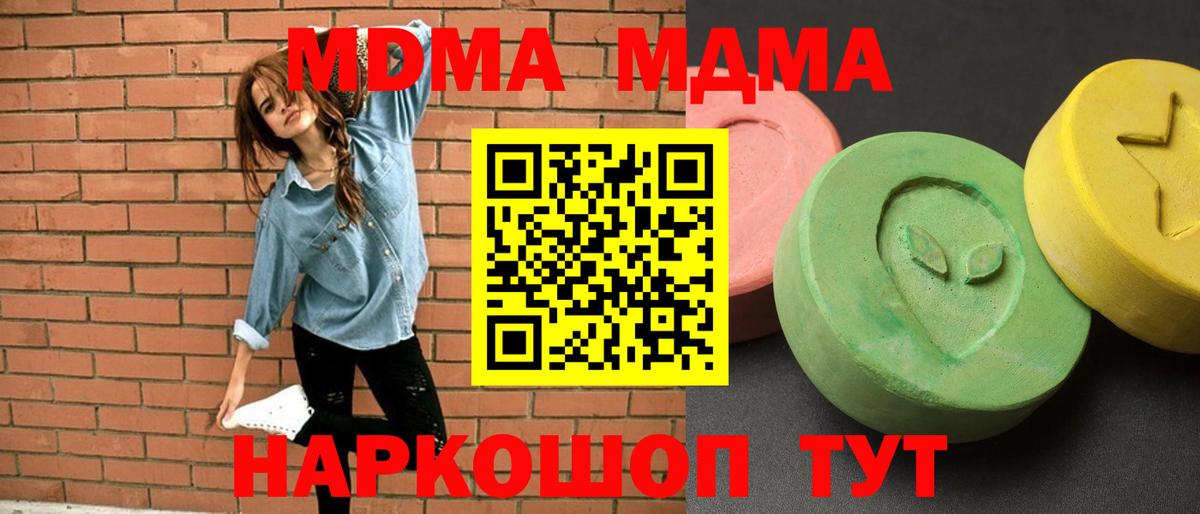 МДМА кристаллы  Вход с VPN  Арсеньев 