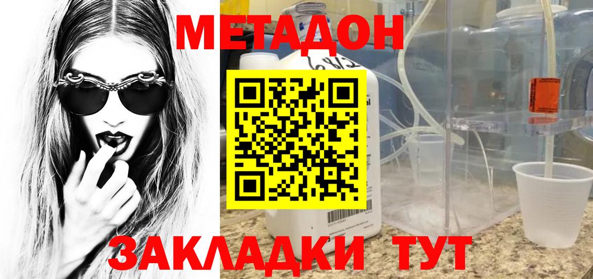 Арсеньев  shop Telegram  Вход с VPN  МЕТАДОН кристалл 